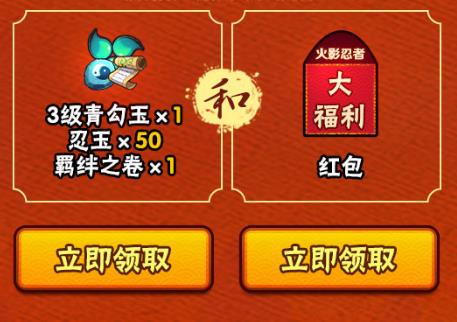 《火影忍者》忍军招募三周年倒计时礼包