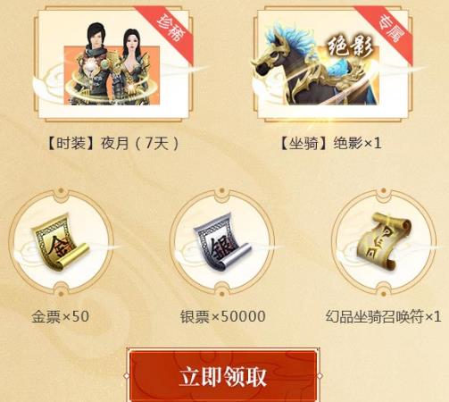 《轩辕传奇》手游新年红包