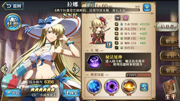 《梦幻模拟战》拉娜阵容搭配攻略