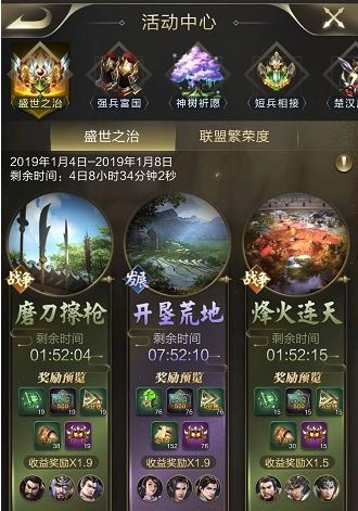 《乱世王者》盛世之治活动玩法