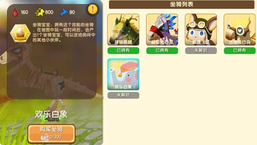 《迷你世界》新坐骑欢乐白象