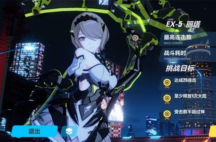 《崩坏3》天穹的追猎者EX-5丽塔三星成就怎么得