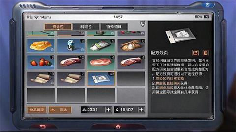 《明日之后》配方残页另类获取方法