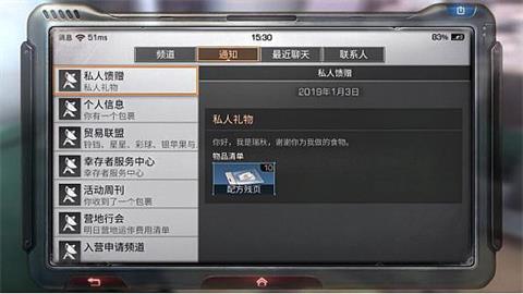《明日之后》配方残页另类获取方法