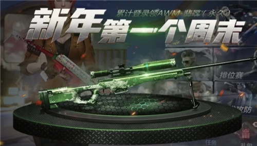CF手游2019新年狂欢送永久活动
