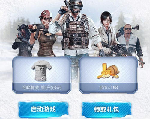 《绝地求生刺激战场》悬赏最强雪地鸡王礼包