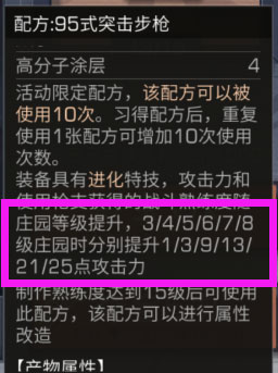 《明日之后》8级庄园有什么变化