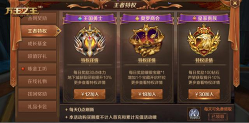 《万王之王3D》王者特权选择