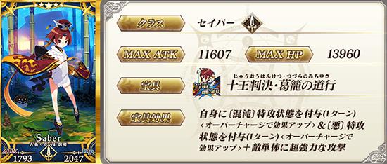 《FGO》红阎魔怎么样