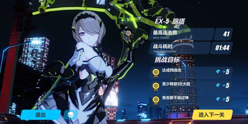 《崩坏3》第九章间章EX5三星成就攻略