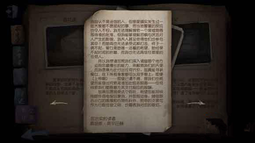 《第五人格》最后的真相是什么
