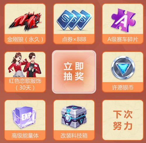 《QQ飞车》手游一周年心悦相伴礼包