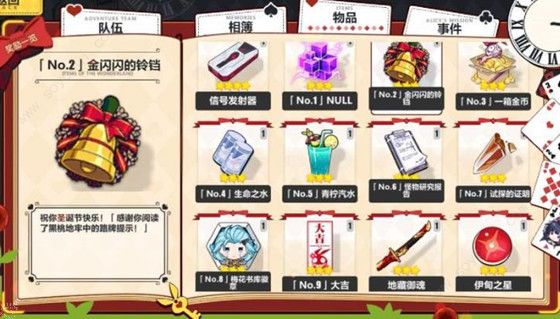 《崩坏3》圣诞狂想曲49个道具在哪