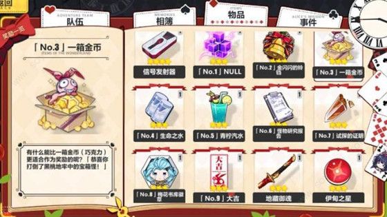 《崩坏3》圣诞狂想曲49个道具在哪