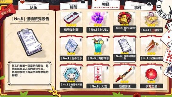 《崩坏3》圣诞狂想曲49个道具在哪