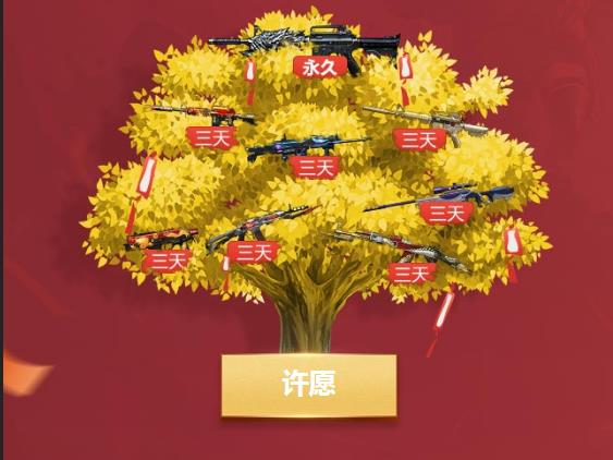 CF手游火线新年许愿树活动