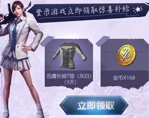 《绝地求生刺激战场》跨年抽奖礼包