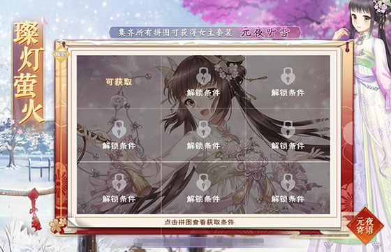 《半世界之旅》全新女主限定套装“元月听雪”