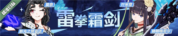 《崩坏3》断光之努亚达莫奈叶采章精准补给介绍