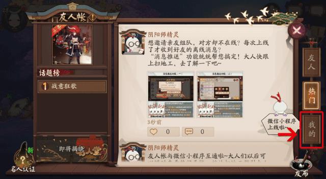 《阴阳师》友人帐小程序上线