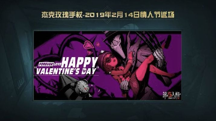 《第五人格》2019春节新版本介绍