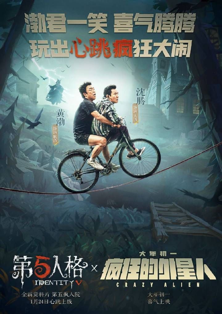 《第五人格》2019春节新版本介绍