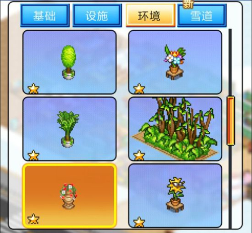 《闪耀滑雪场物语》设施图鉴