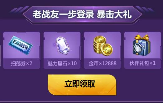 《魂斗罗》手游2019元旦节礼包