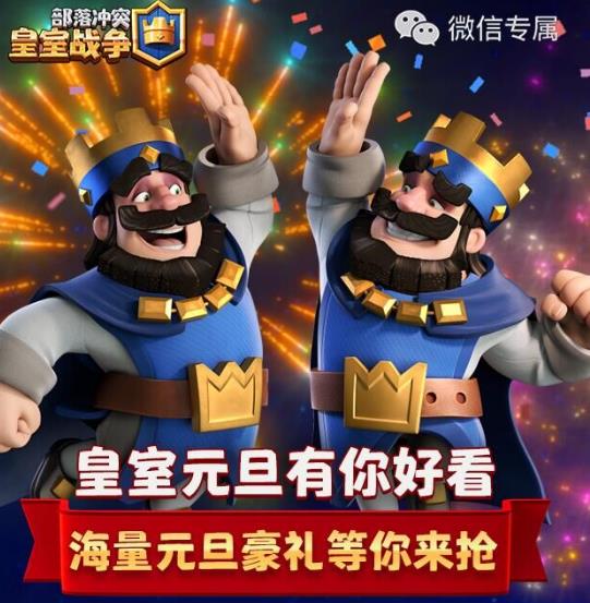 《皇室战争》2019跨年礼包