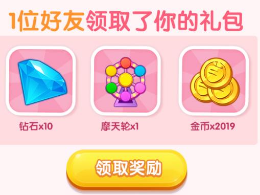 《疯狂动物城筑梦日记》2019新年邀好友礼包