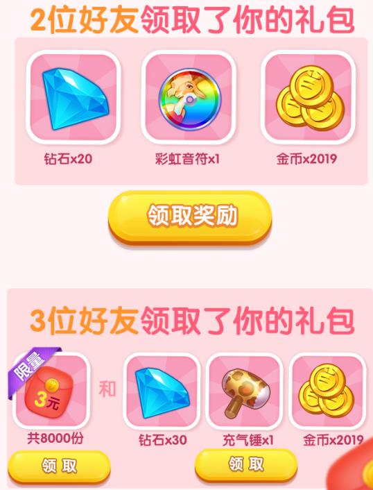 《疯狂动物城筑梦日记》2019新年邀好友礼包