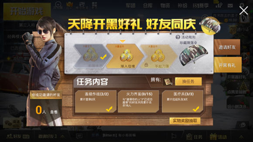 《绝地求生刺激战场》火力齐发任务完成方法