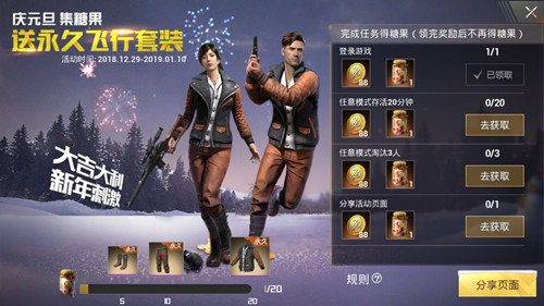 《绝地求生刺激战场》收集糖果兑换飞行套装活动