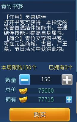 《倩女幽魂》手游灵兽结伴技能怎么打