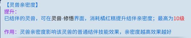 《倩女幽魂》手游灵兽结伴技能怎么打