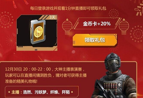 CF手游2019跨年狂欢礼包