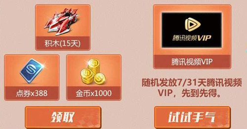 《QQ飞车》手游周年庆腾讯视频助力礼包