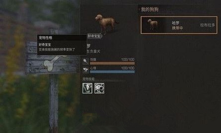 《明日之后》狗的性格更改方法