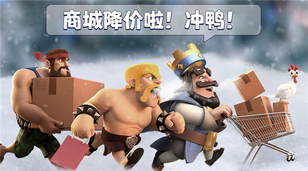 《部落冲突》Supercell商城新年特惠