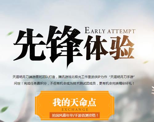 《天涯明月刀》手游天明积分兑换活动