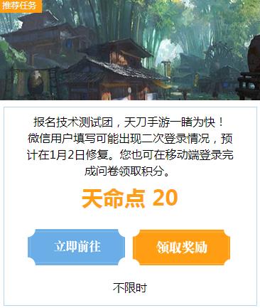 《天涯明月刀》手游天明积分兑换活动