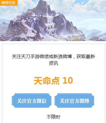 《天涯明月刀》手游天明积分兑换活动