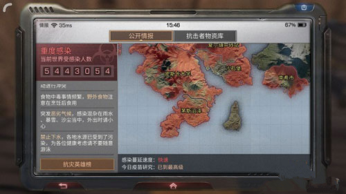 《明日之后》感染蔓延什么意思
