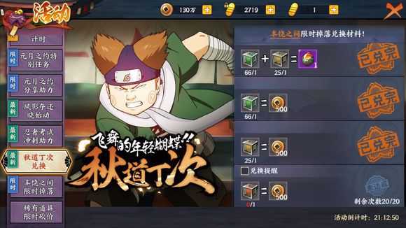 《火影忍者OL》手游暗改后3-24打法攻略