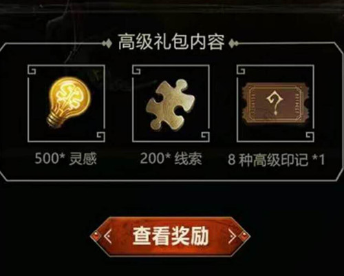 《第五人格》2019元旦节礼包