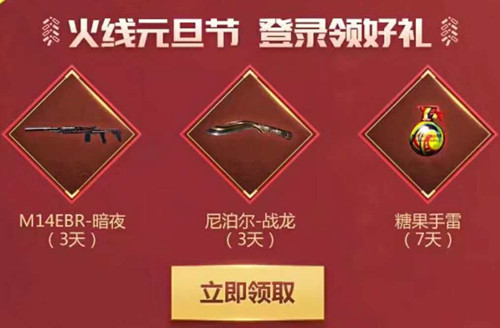 CF手游陪你过元旦礼包