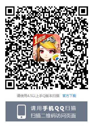 《QQ飞车》手游周年庆福利大转盘礼包