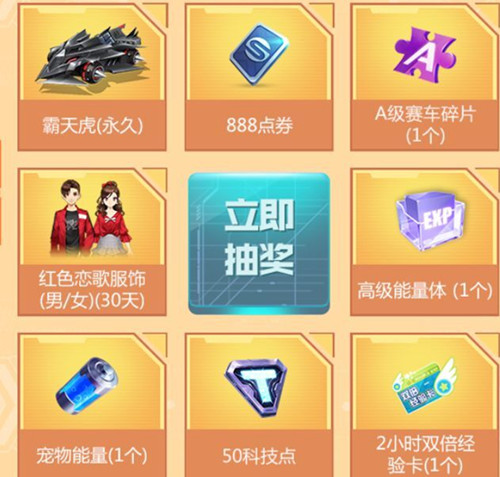 《QQ飞车》手游周年庆福利大转盘礼包