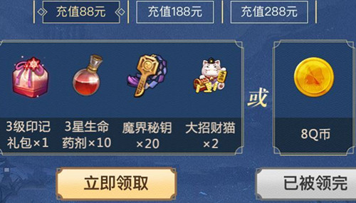 《侍魂胧月传说》充值返Q币礼包