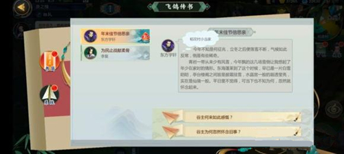 《剑网3指尖江湖》掌门贺岁宴攻略